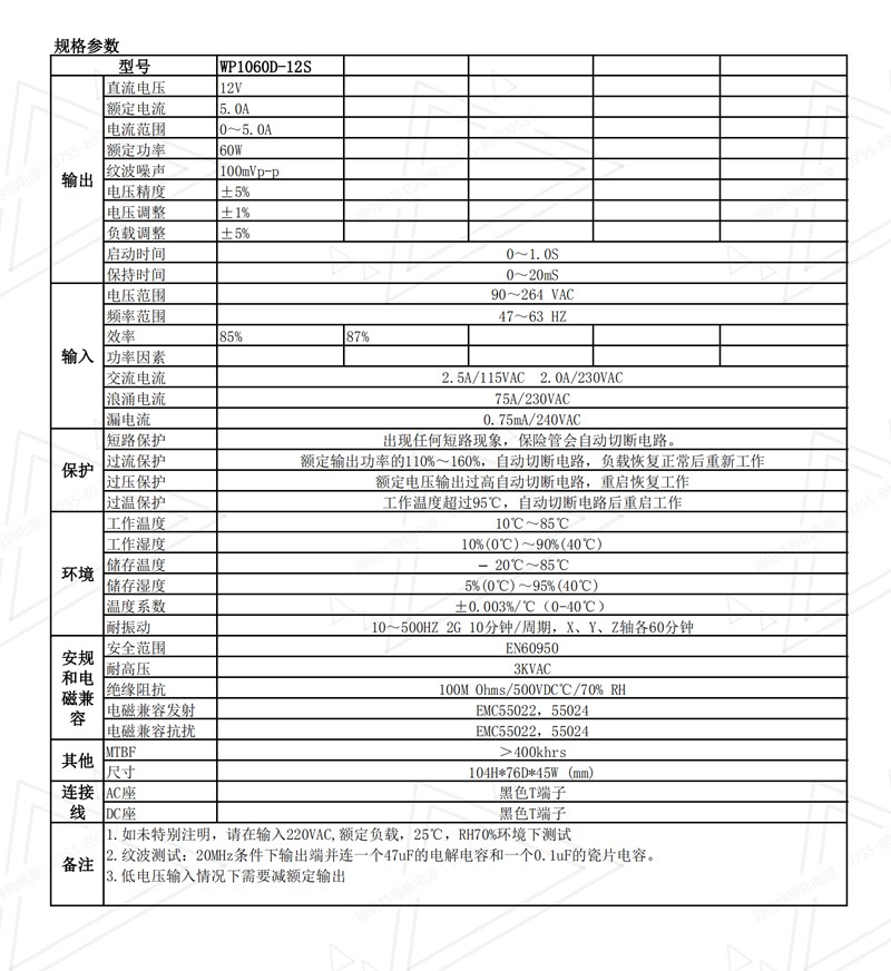 60W12V5A导轨电源规格书中文01.jpg