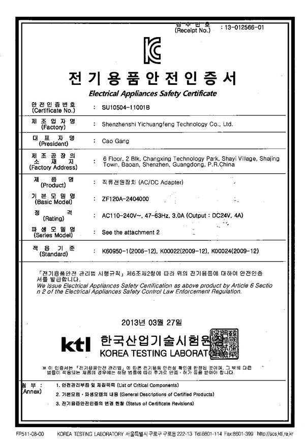 韩国KC电源适配器认证证书