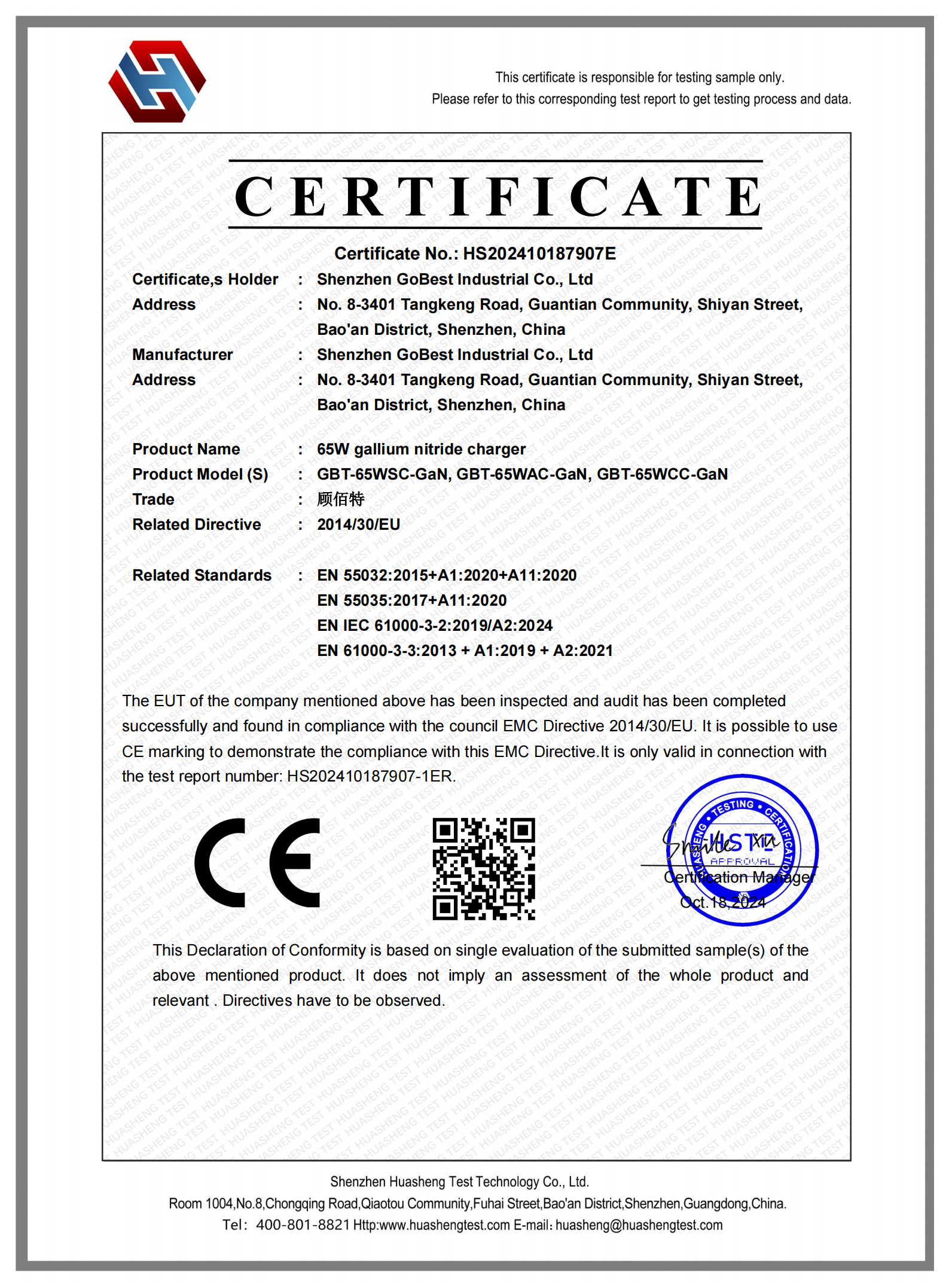 顾佰特65W超薄氮化镓快充-EMC55032证书